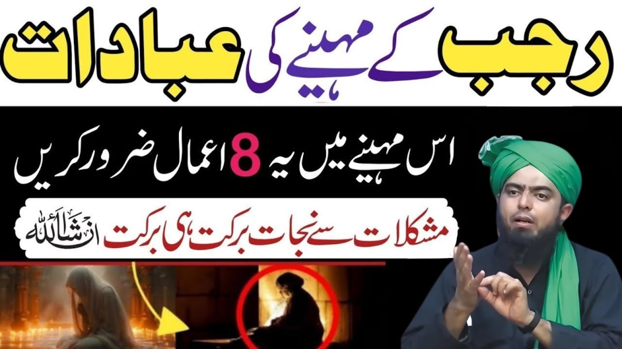 Rajab Ka Mahina: 8 Essential Deeds You Must Perform | Muhammad Ali Mirza