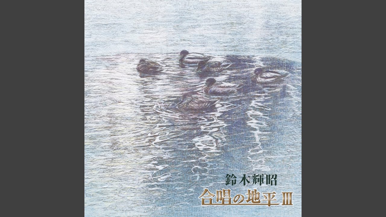 「地上楽園の午後」～混声合唱とピアノのための～　2. 優しい威厳