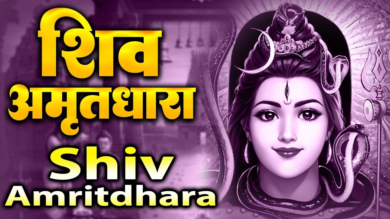 शिव अमृतधारा ~ Shiv Amritdhara || Most Popular Shiv Bhajan || #Ravi Raj ~ Shiv Jai Ke Bhajan 2026
