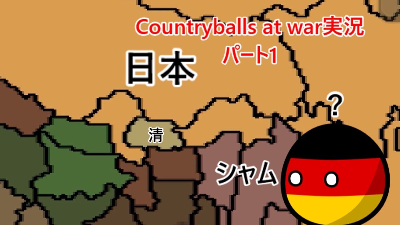 country balls at war実況パート1