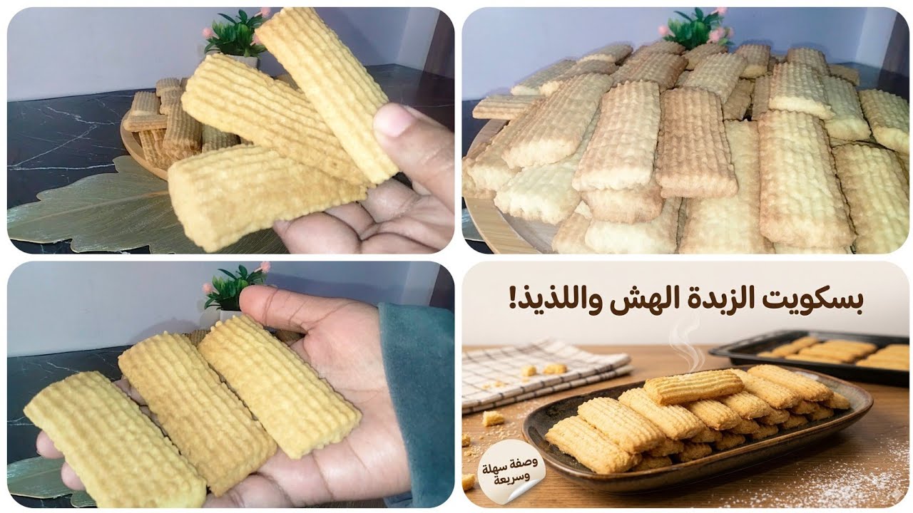 أسهل بسكوت عيد بكيس الحلواني👍هش وناعم زي الجاهز بمقادير مظبوطه بالجرام👌ناجح 💯 من أول مره#بسكوت_العيد