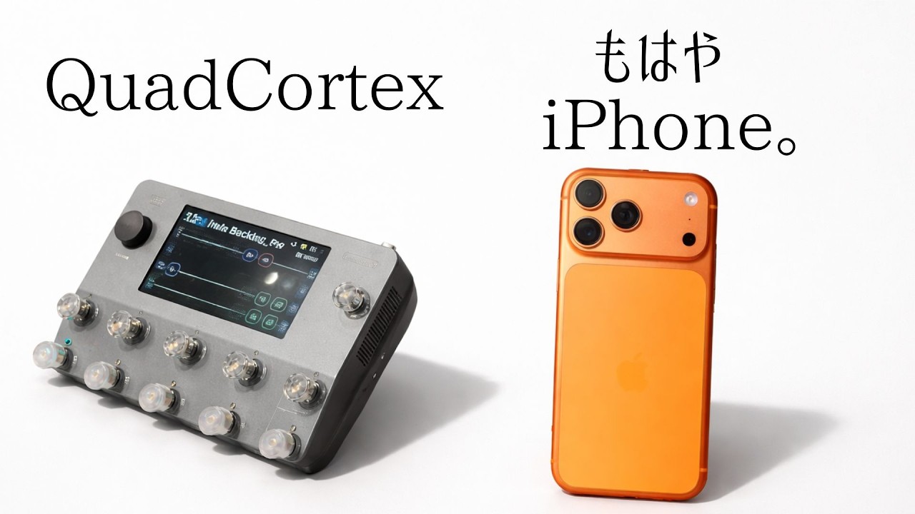 【業界水準】QuadCortexの最前線Tipsと3つの弱点とは。
