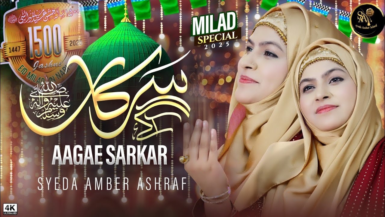 MILAD SPECIAL NEW KALAM 2025 .AA GAYE SARKAR (S.A.W) by SYEDA  AMBER ASHRAF