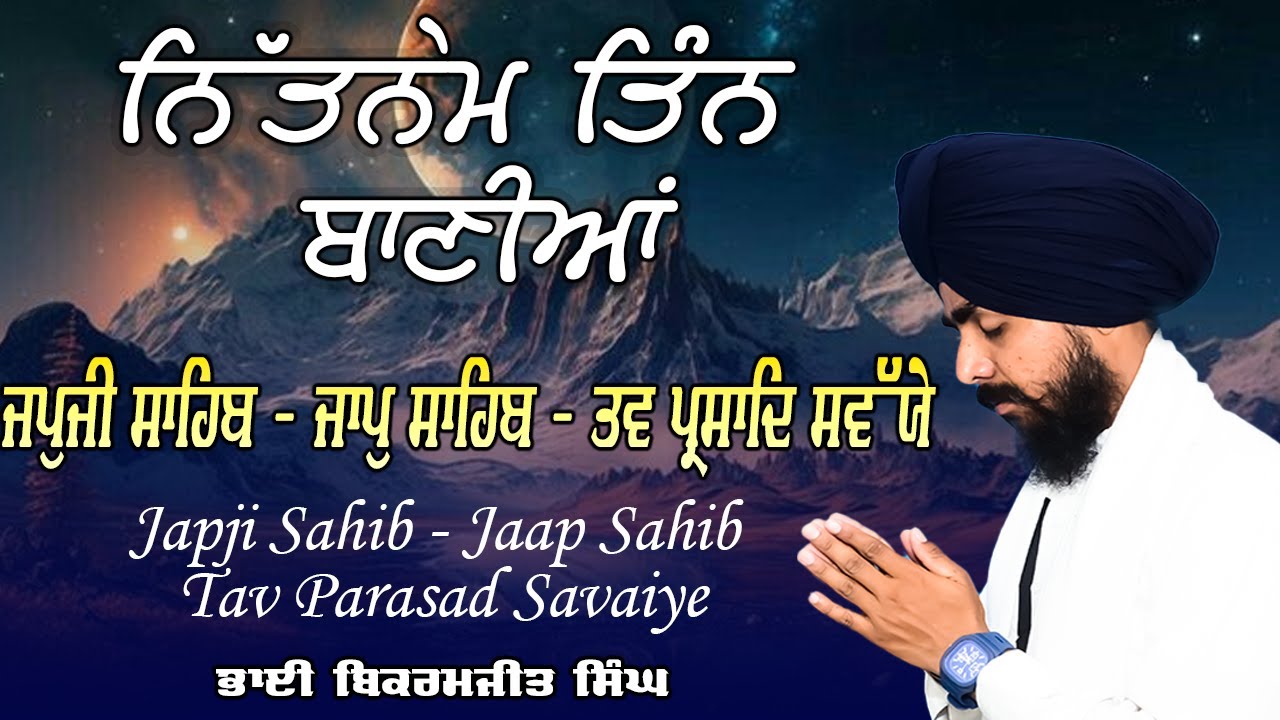 Morning Prayer :- 3 Bani Full Path | Japji Sahib | Jaap Sahib~Savaiye Morning Nitnem Gurbani
