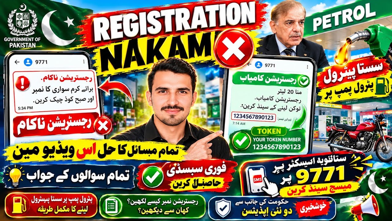 Petrol Subsidy Registration Error 