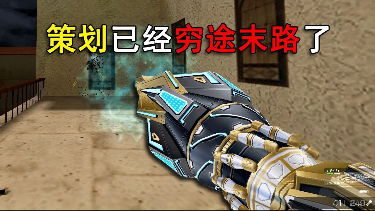 一把武器炒三次冷饭！csol全新免费超凡武器-怒海狂鲨EX，虽然是换皮翻版，但白嫖就是香，爽！#游戏#网络游戏