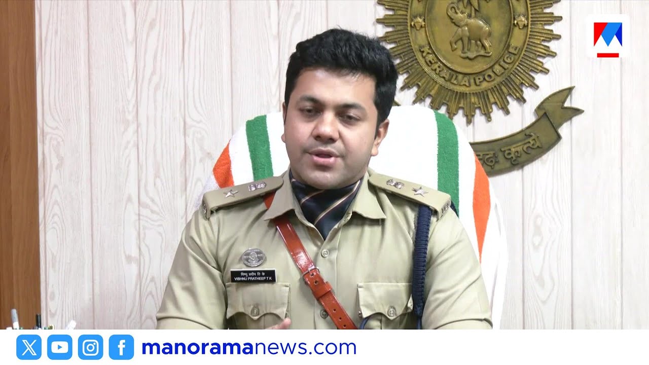 ആലപ്പുഴയിൽ പുതിയ പൊലീസ് മേധാവിയായി ടികെ വിഷ്ണു പ്രദീപ് ചുമതലയേറ്റു ​​| TK Vishnu Pardeep | police
