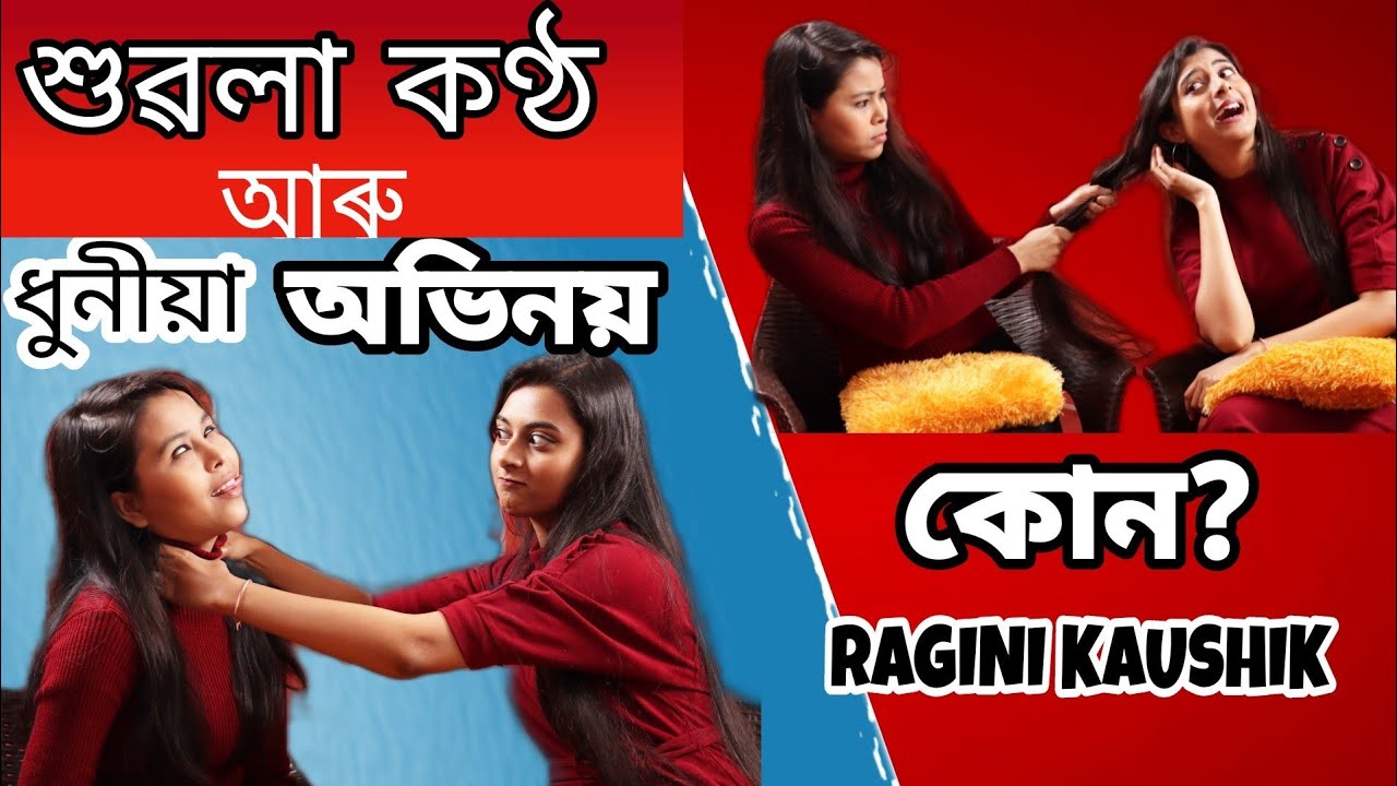 কোন হয় @RaginiKaushik ? তাইৰ প্ৰতিভা চালে আচৰিত হ'ব | Interview 2022 | JSS