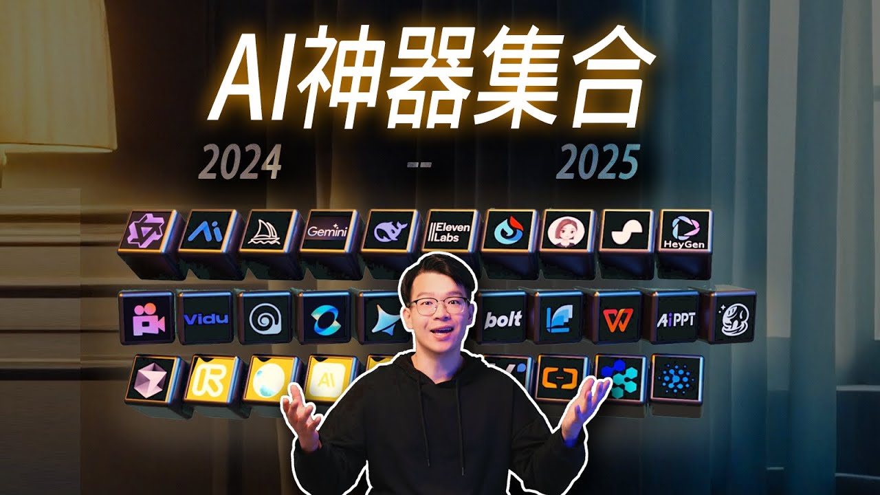 2025哪些AI工具值得你花钱？花了一万的测试总结，AI神器超全合集！