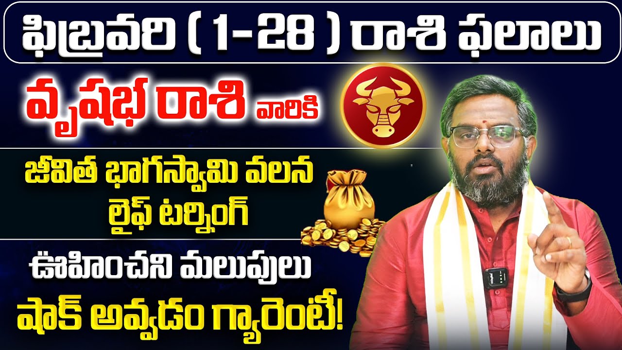 Vrushabha Rashi Phalalu February 2026 | February Monthly Rasi Phalalu | Taurus Monthly Horoscope