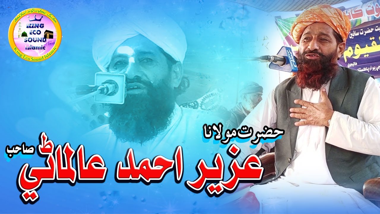 Molana Uzair Ahmad Almani Sahib | New Byan 2021 | Mozo Abu Bakar Sedek | King Echo Sound Islamic