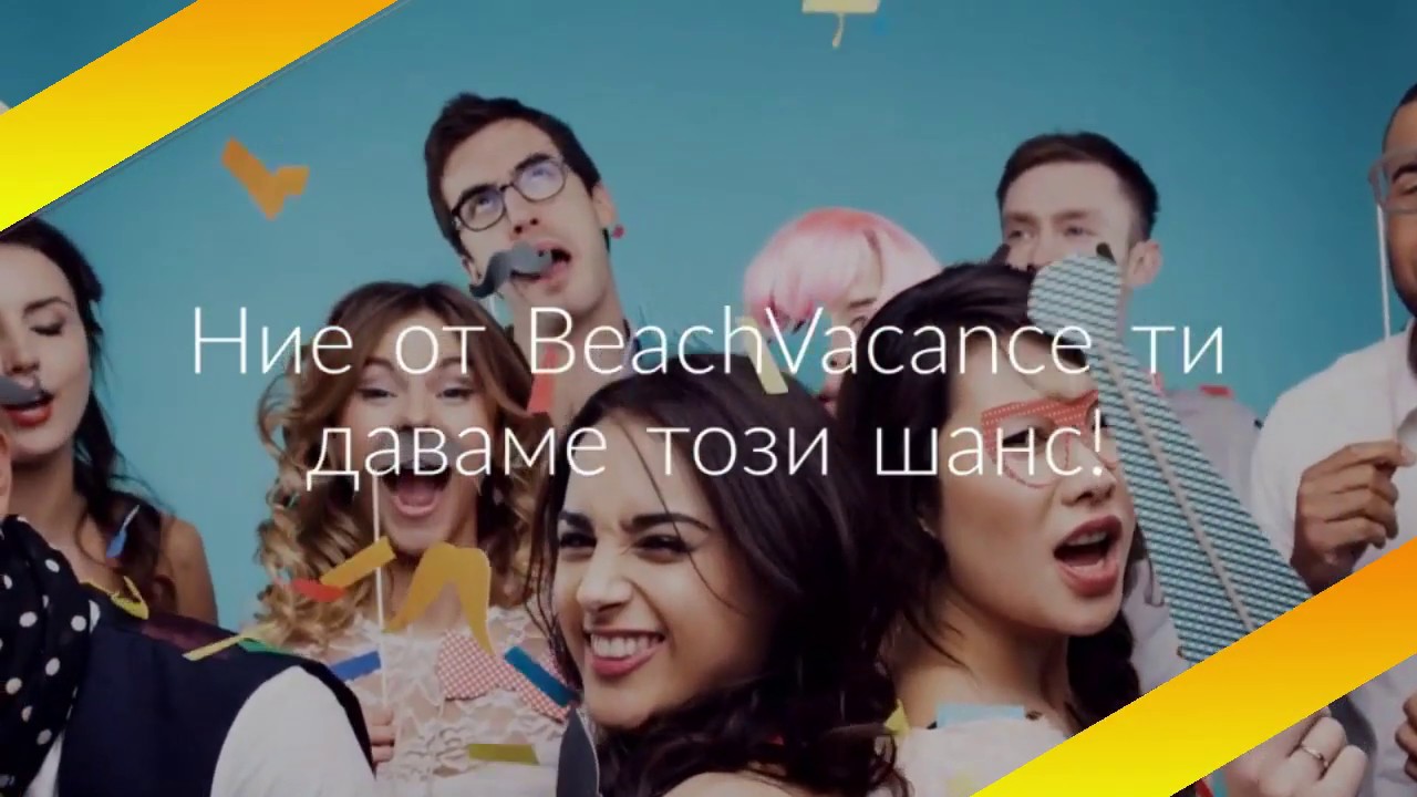 Работа като аниматор - BeachVacance | Work as hotel Animator and Entertainer |