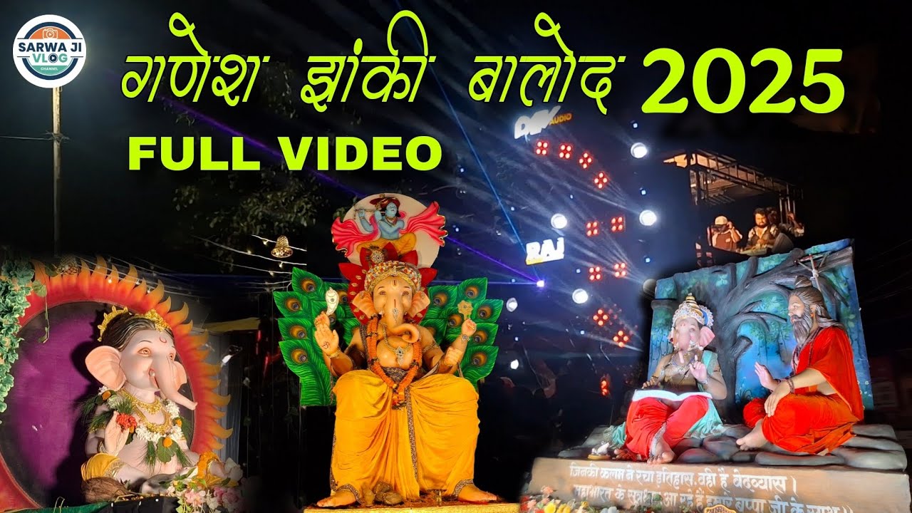 गणेश झांकी बालोद 2025 || Ganesh jhanki balod 2025 | #cg #baloddistrict #cgvideo #cgvlog #jhanki #cgl