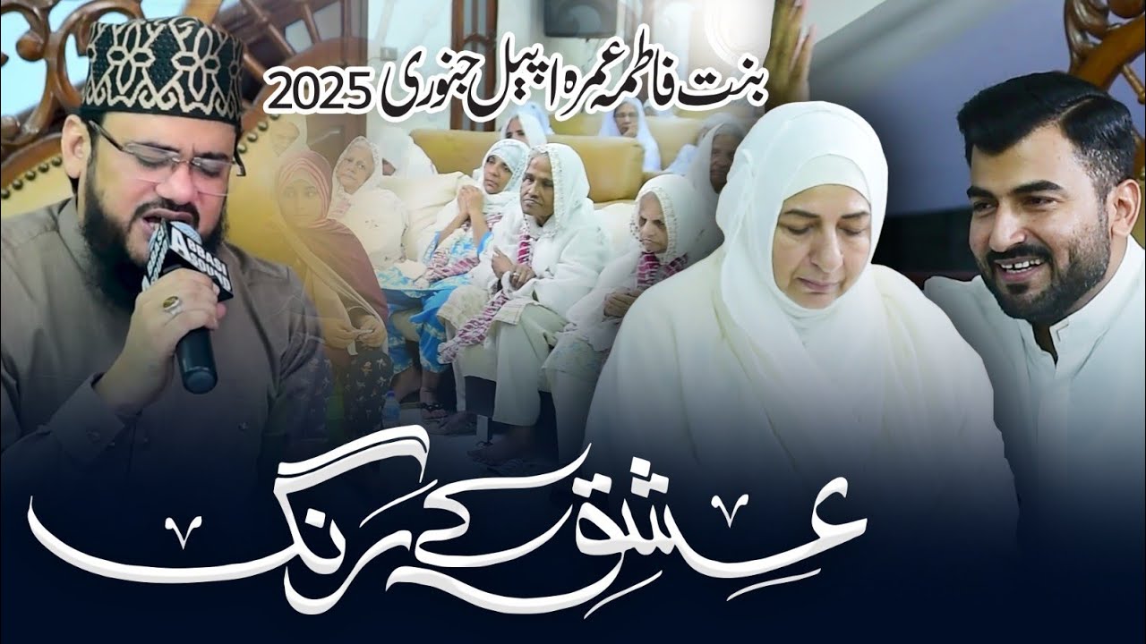 ishq Key Rang Main Rang l Bint-e-Fatima Umrah Appeal January 2025
