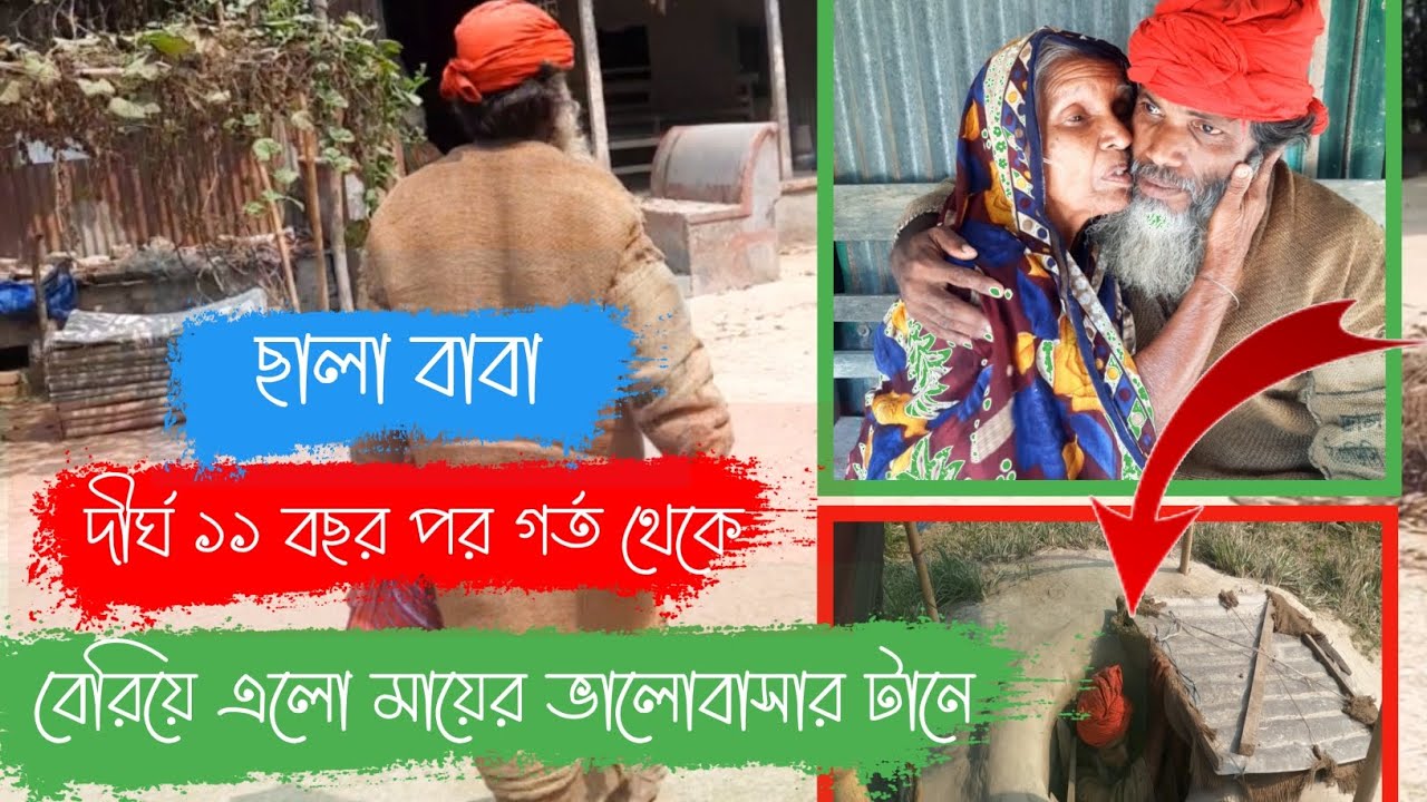ছালা বাবার মা বলে ছেলে নাকি আউলিয়া হবে।
