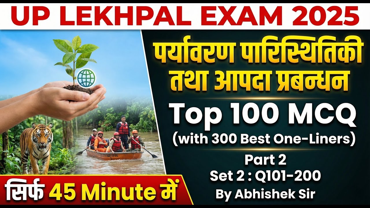 UP LEKHPAL 2025 | पर्यावरण पारिस्थितिकी तथा आपदा प्रबन्धन 100 MCQ | UP Lekhpal Syllabus 2025