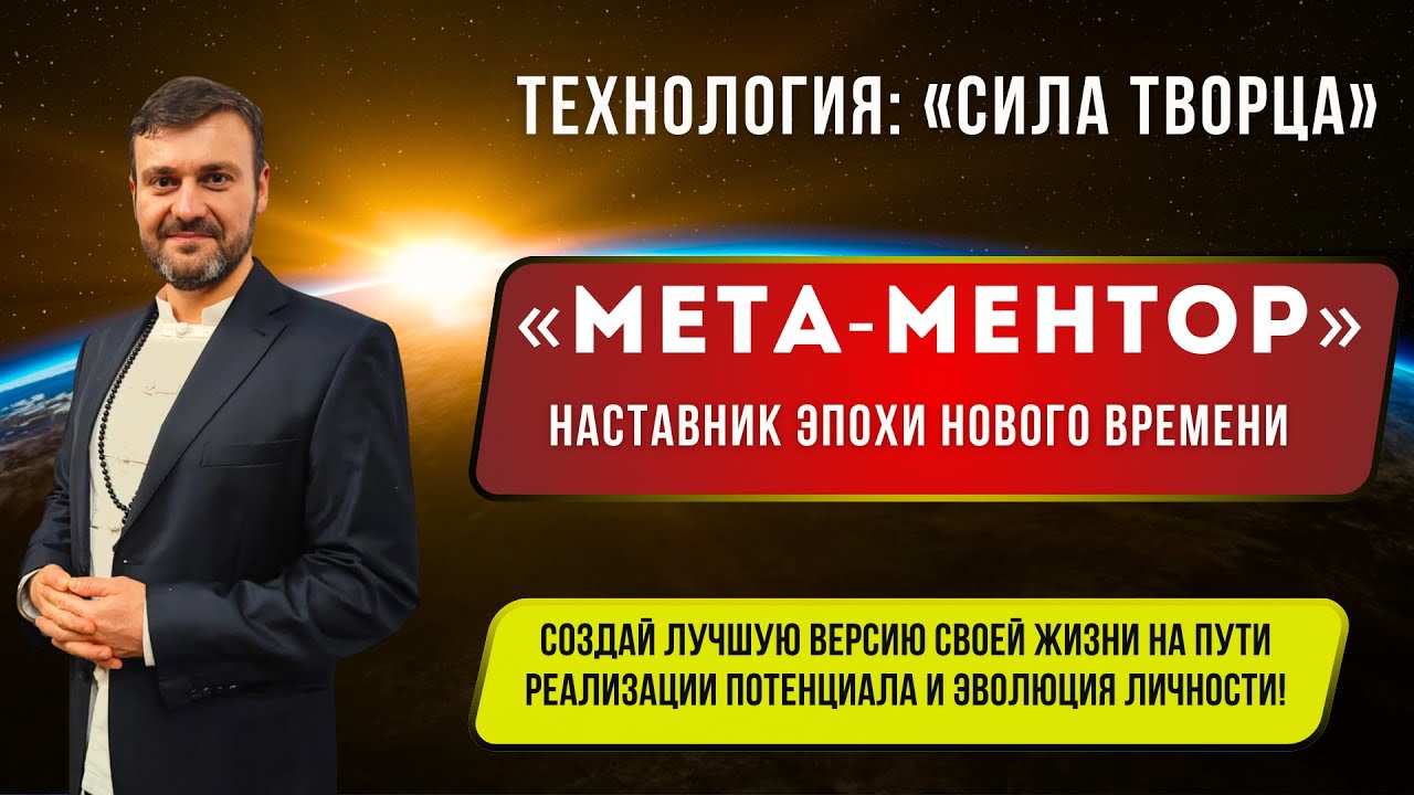 🚀 ЗАКОНЫ ЭПОХИ ВОДОЛЕЯ! ЭТО ВАЖНО ЗНАТЬ КАЖДОМУ! НАСТАВНИК ЭПОХИ НОВОГО ВРЕМЕНИ: МЕТА-МЕНТОР!
