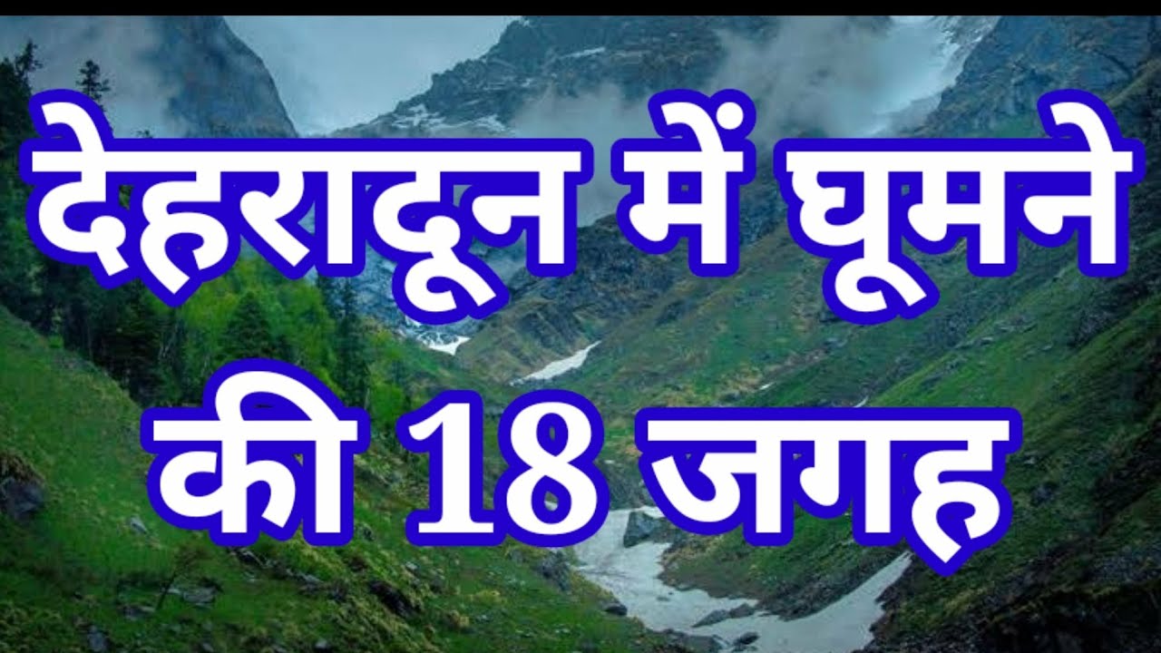 देहरादून में घूमने की 18 जगह । Top 18 places to visit in Dehradun Uttarakhand । Travelling Support