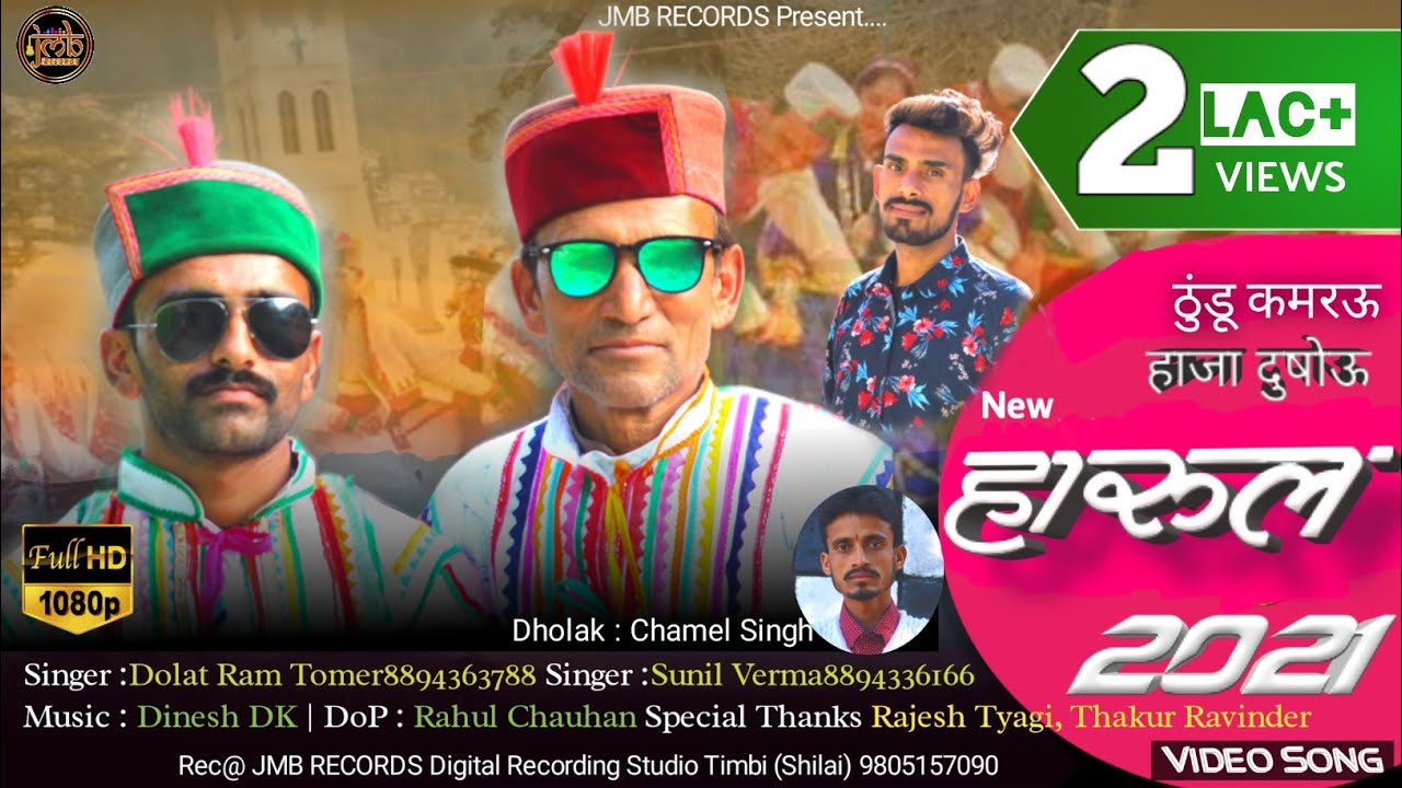 Harul 2021 | Latest Pahari Sirmauri Song 2021 |  Dolat Ram  & Sunil Verma | JMB RECORDS