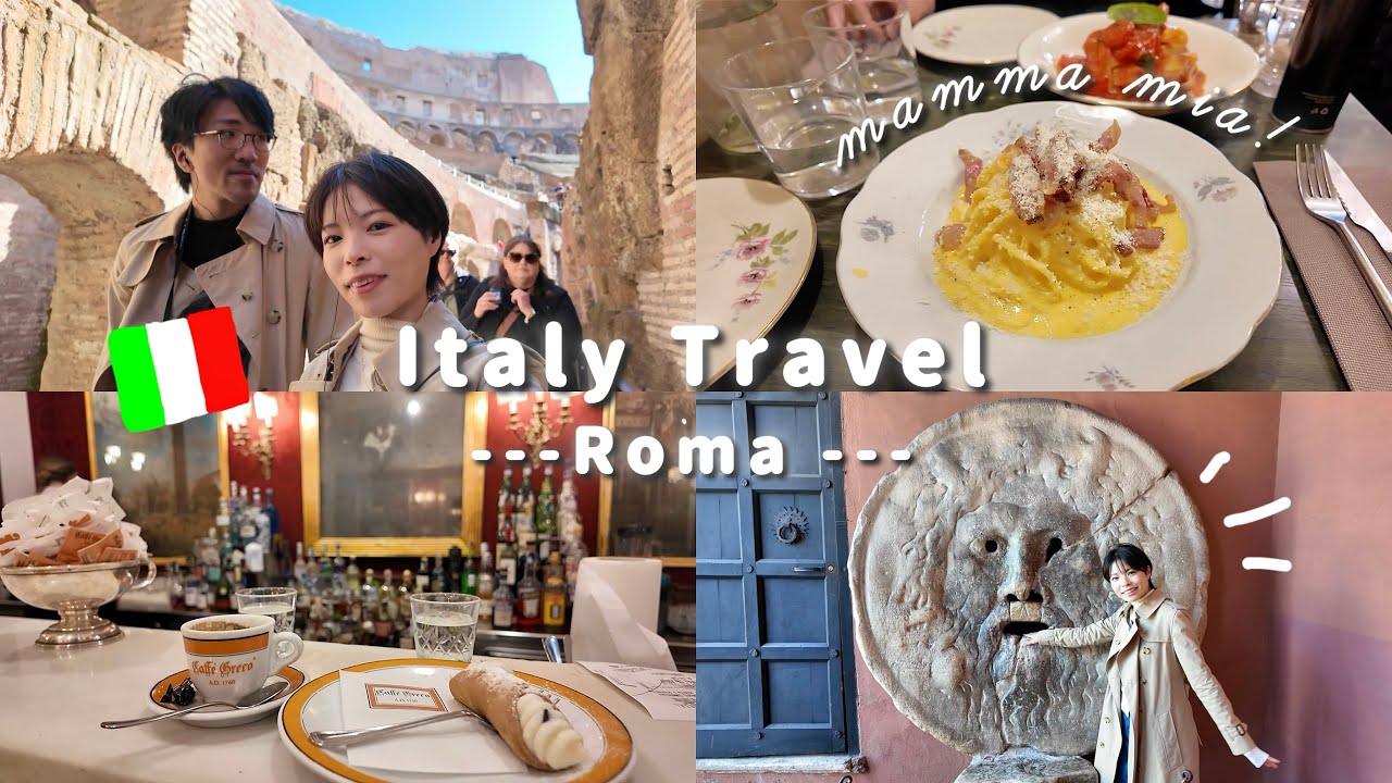 🇮🇹 イタリア旅Vlog #3｜ローマ &ndash; コロッセオの地下ツアーに参加｜真実の口｜カルボナーラ｜最古のカフェ