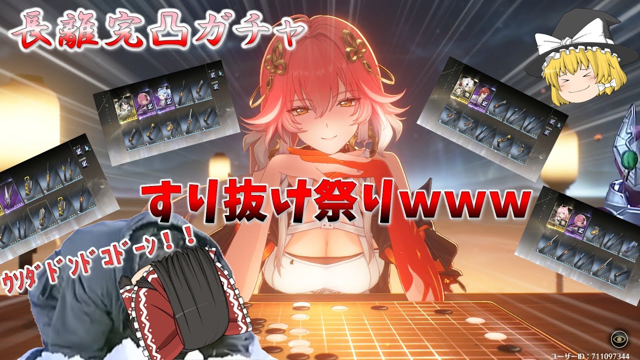 【鳴潮】神にも劣らぬ引き運で長離完凸ガチャに挑んだ結果…【ゆっくり実況】
