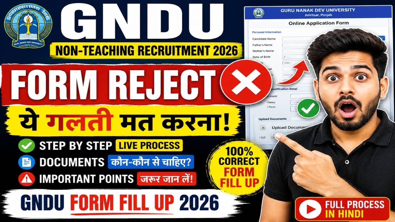 GNDU Non Teaching Recruitment 2026 Form Fill Up | Step By Step Process 🔥
