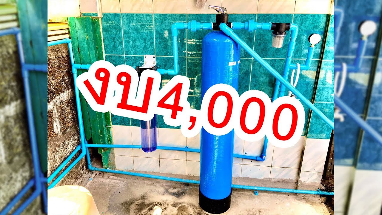 ติดตั้งเครื่องกรองน้ำใช้เอง จากหมื่นเหลือ4,000บาท