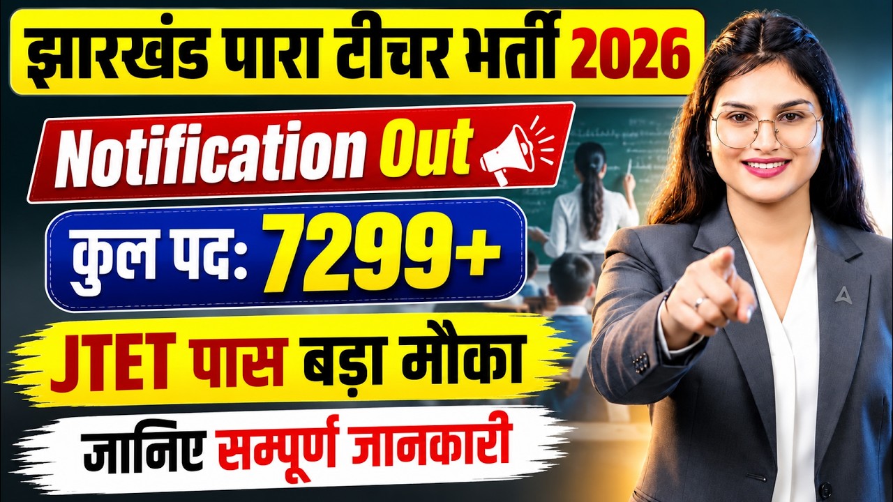 Jharkhand Para Teacher Vacancy 2026 | JSSC Sahayak Acharya | JSSC Para Teacher Vacancy 2026