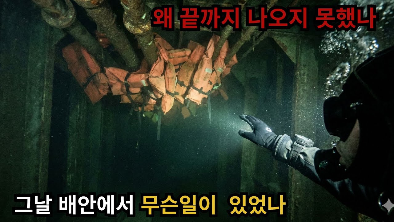 수심 40m 칠흑 같은 어둠 속,잠수사가 마주한 ‘벽’의 정체는 무엇이었나