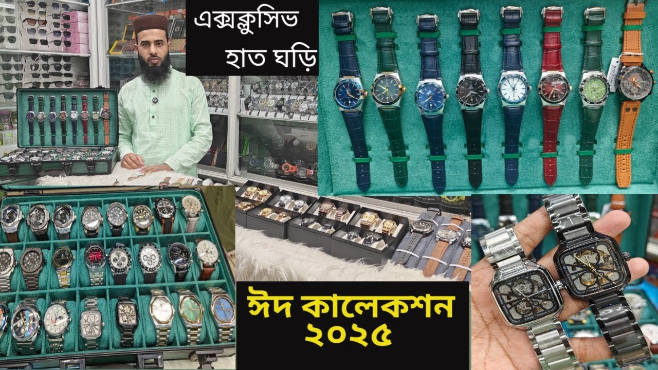 ধামাকা ঈদ ঘড়ির কালেকশন ২০২৫।। Luxury Mens Wristwatch 2025 Bd Watch and Optics