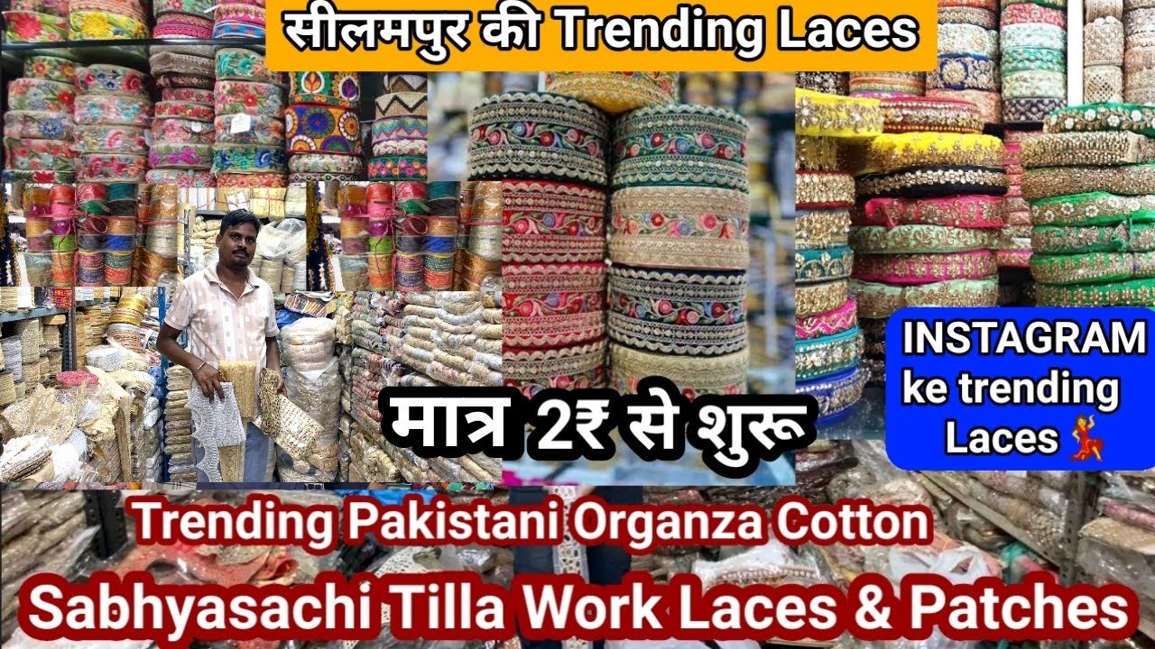 😍2 ₹ से शुरू Laces | Sabhyasachi Tilla Work Laces सीलमपुर Shanti mohalla 🤩Tailoring Material #lace
