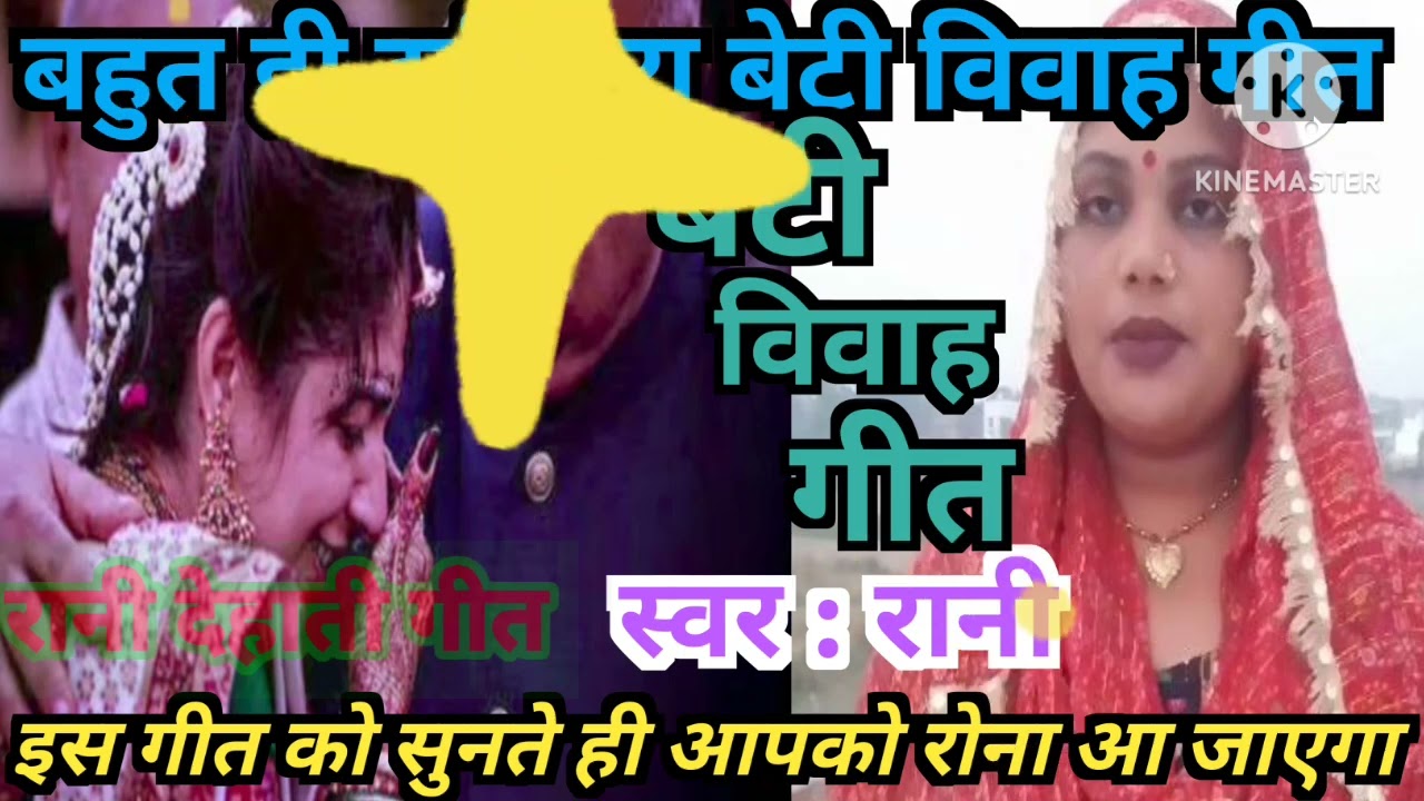 बहुत ही दर्द भरा बेटी विवाह गीत ll बहुत ही दर्दनाक बेटी विवाह गीत ll इस गीत को एक बार जरूर सूने 