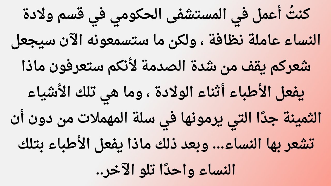 المال الذي جاء من القمامة… وانتهى بالفضيحة | قصة نورين