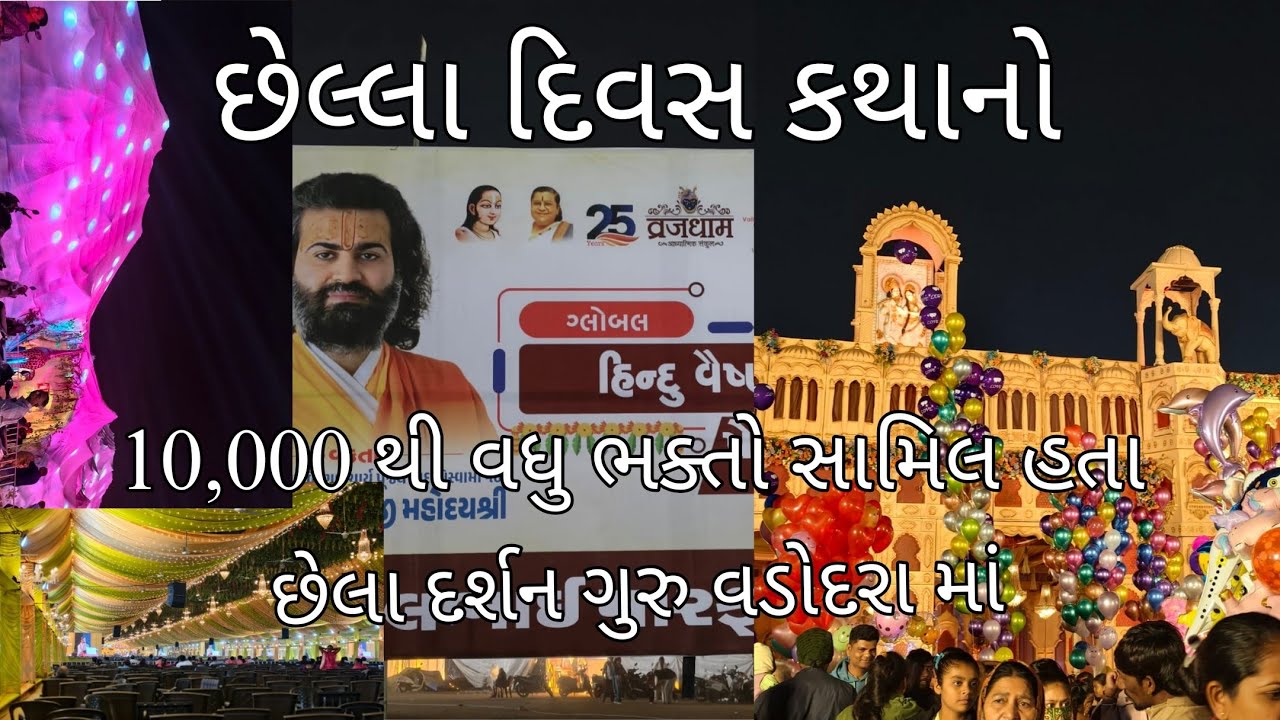 #VYO |Day 09 Shrimad Bhagwat Katha byVaishnavachrya Pujya VrajrajkumarjiMahodayshri |Full Katha 