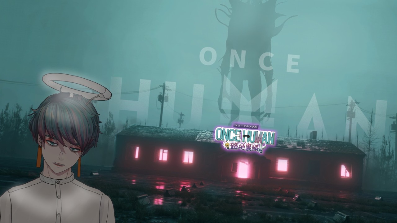 【OnceHuman】６日目レベルは上がった【配信者鯖】