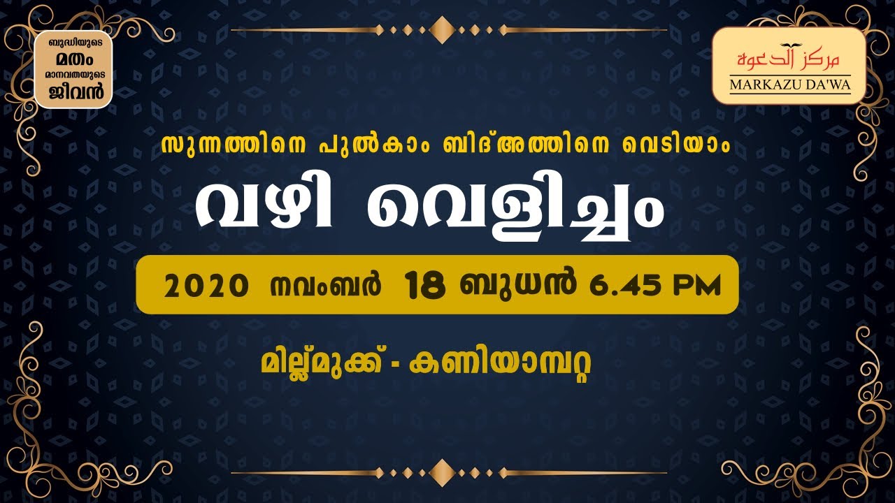 സുന്നത്തിനെ പുൽകാം ബിദ്അത്തിനെ വെടിയാം | വഴി വെളിച്ചം | വയനാട് പ്രസൻ്റേഷൻ O9 | മില്ല്മുക്ക് യൂണിറ്റ്