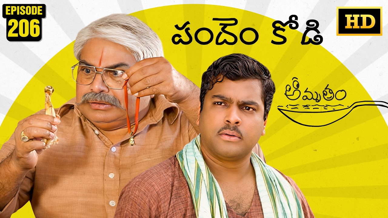 Amrutham Serial Remastered | EP 149 - Pandem Kodi | Amrutham HD Audio & Video | Telugu Comedy Series