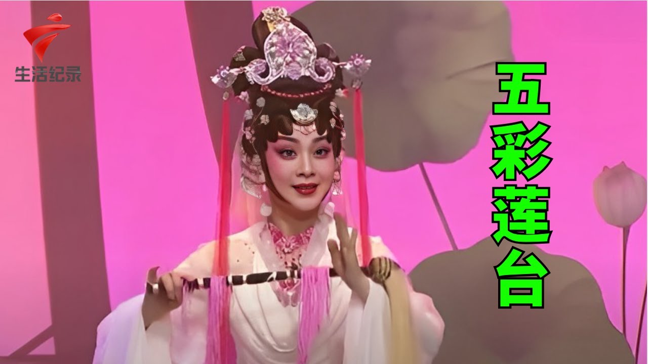 佛山迎春戏曲盛会,李淑勤演绎《五彩莲台》,眉目含情,看得人如痴如醉【粤唱粤好戏2023】粤剧|Cantonese Opera