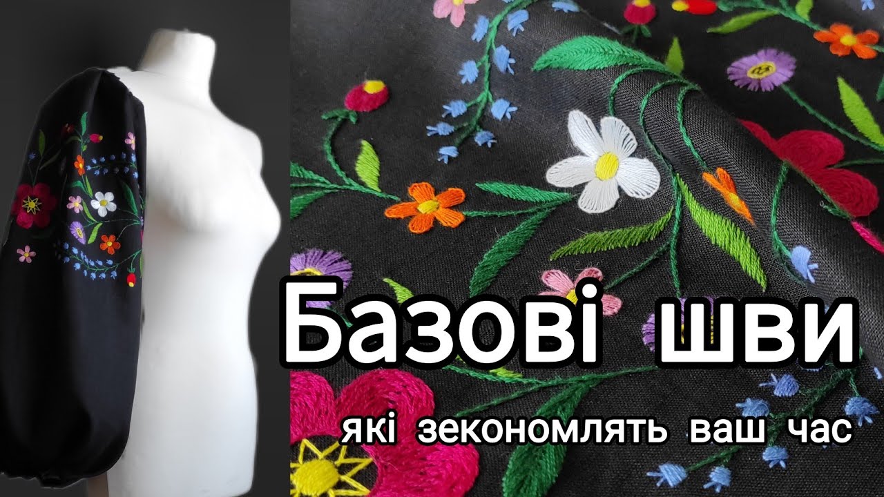 Базові шви. #вишивка #гладь