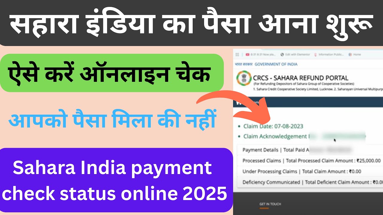 Sahara india refund status kaise check kare 2025 | How to Check Sahara Payment Refund Status 2025 |
