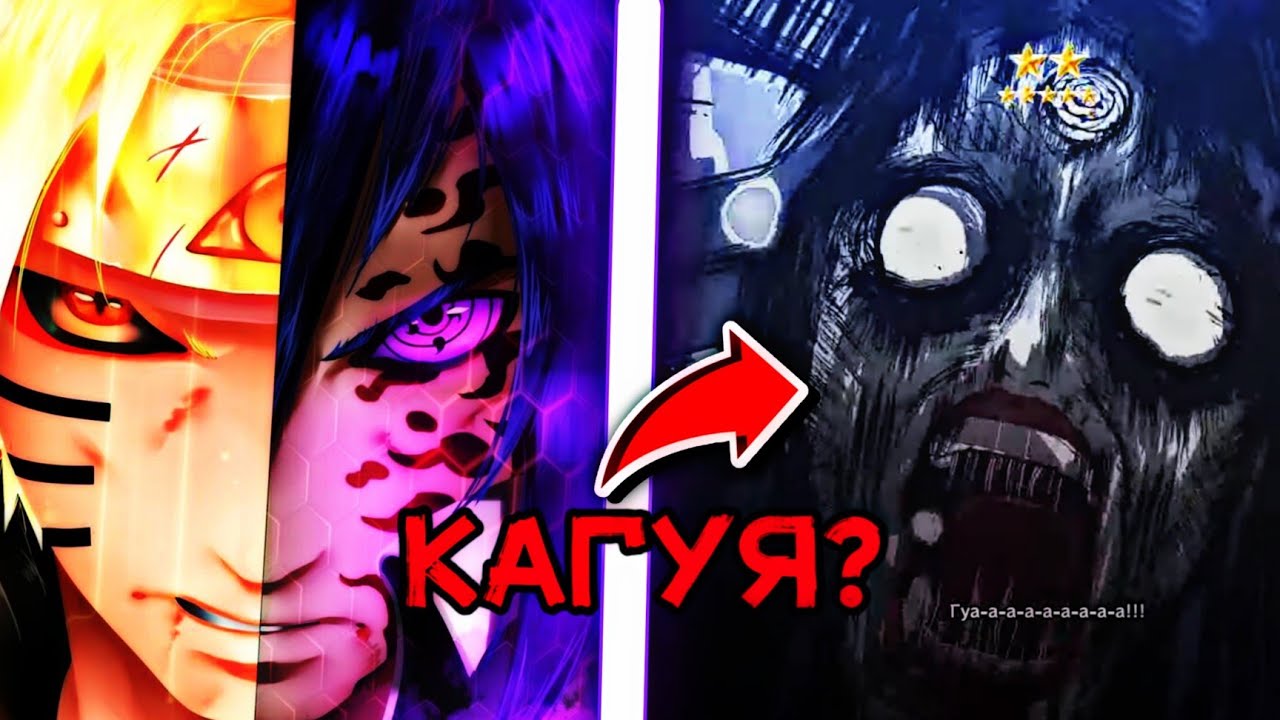 НАРУТО МЕН САСКЕ КАГУЯНЫ ЖЕҢДІ!😱✅ \ ОБИТОНЫҢ ОҚИҒАСЫ ✅\ 10-БӨЛІМ✅