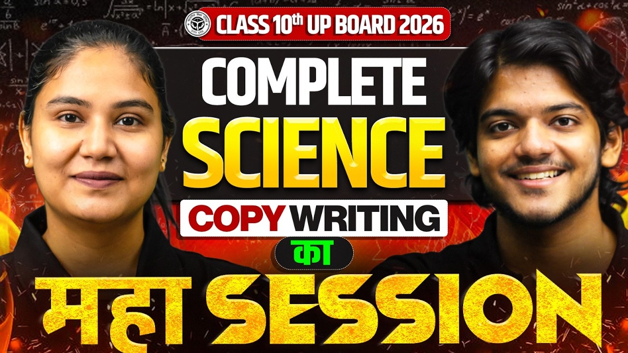 CLASS 10th UP BOARD 2026 | COMPLETE SCIENCE | COPY WRITING का महा SESSION