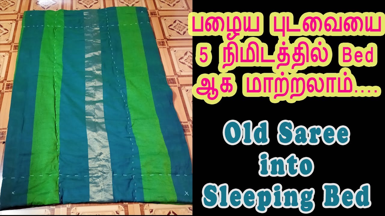 பழைய புடவையை 5 நிமிடத்தில் bed-ஆக மாற்றலாம்|saree to bed|How to convert old sarees into sleeping bed