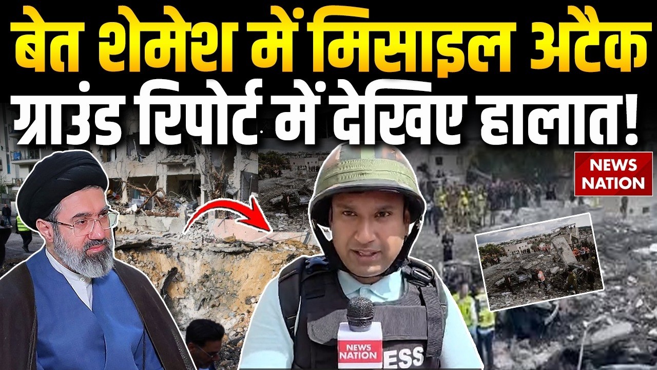 Iran Attack Israel : Bet Shemesh में Missile Attack! Ground Report| Jerusalem | Dimona |Nuclear Site