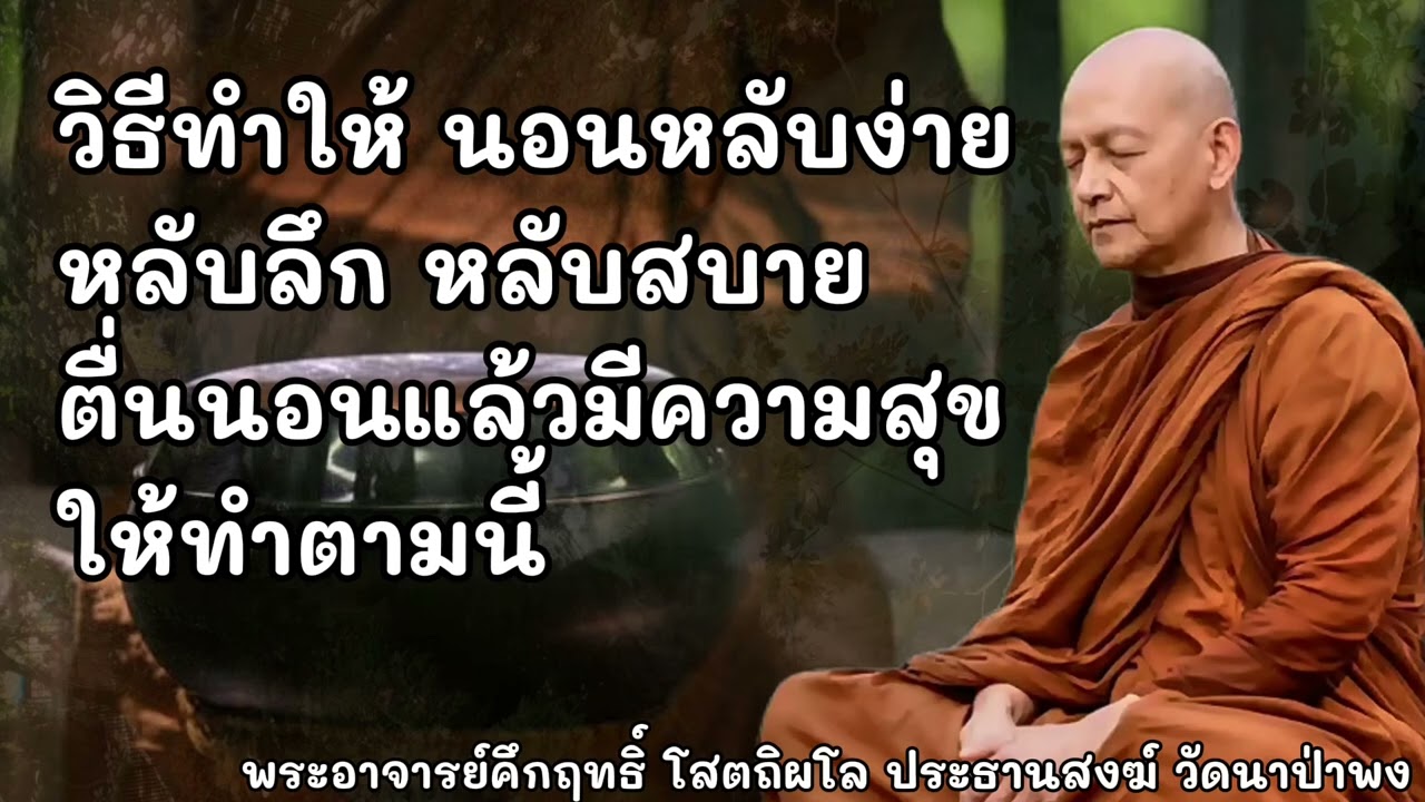วิธีตั้งจิต อธิษฐานจิต ก่อนนอน #พุทธวจน