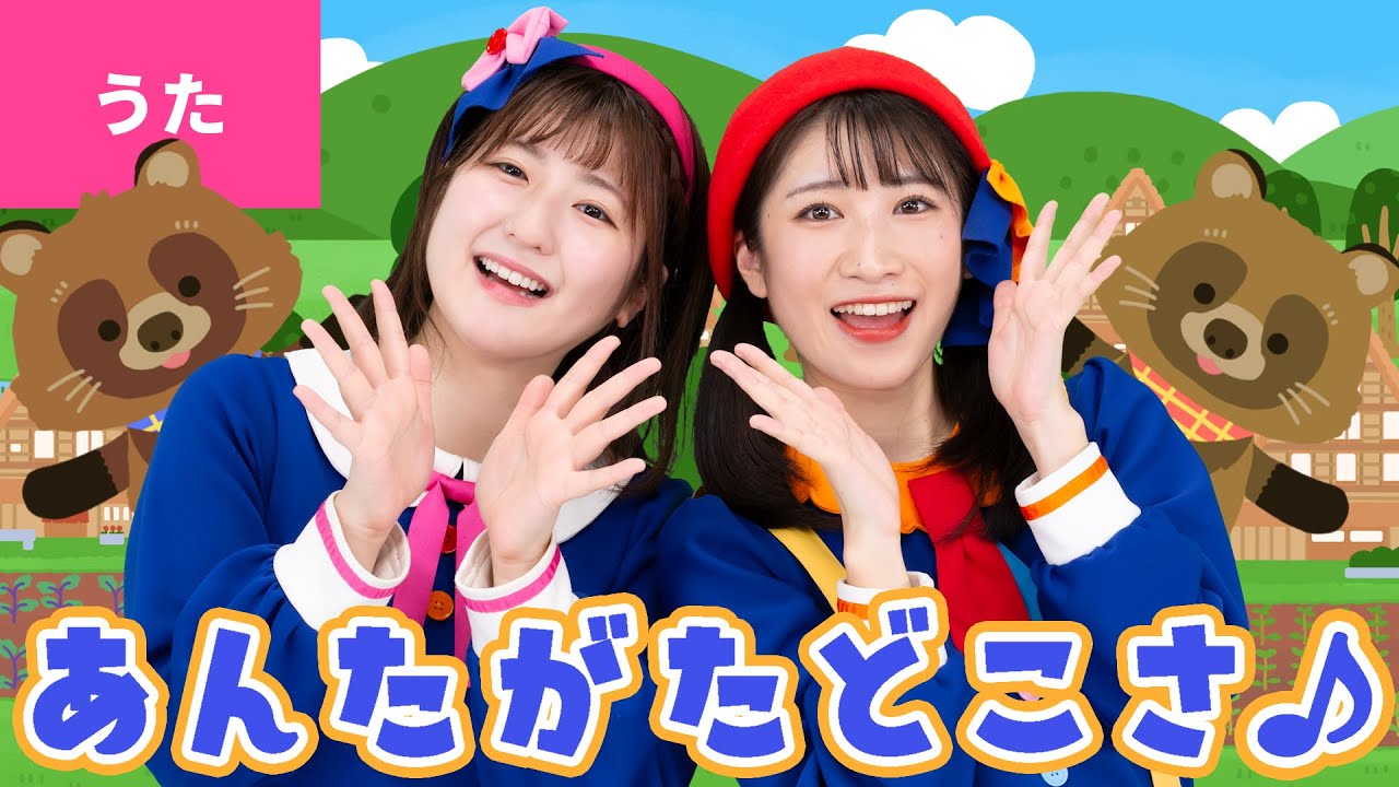 ♪あんたがたどこさ〈振り付き〉あんたがたどこさ 肥後さ肥後どこさ 熊本さ 〜♪【童謡・唱歌】