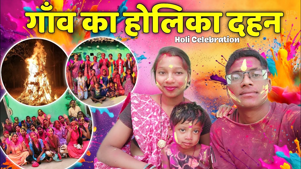 Holi Vlog - गांव का होलिका दहन | Village Vlogs