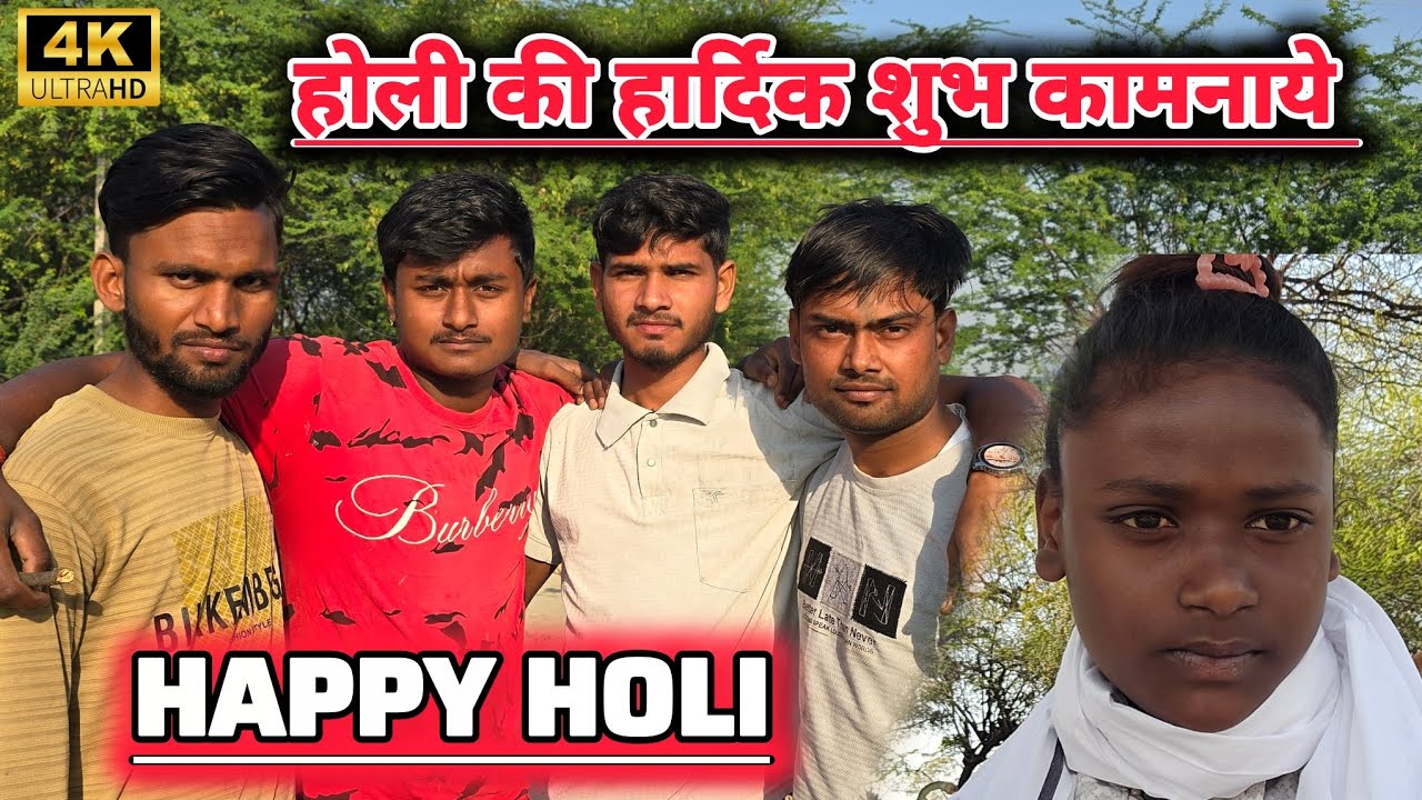 Happy Holi | सभी भाईयो को होली की हार्दिक शुभ कामनाये | #holiday #holispecial #holi #fagun #rangoli 