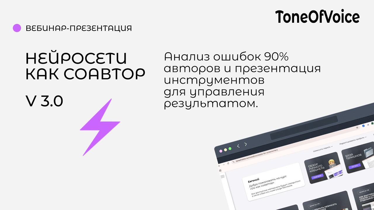 ИИ как соавтор: практический вебинар для сценаристов, авторов и редакторов