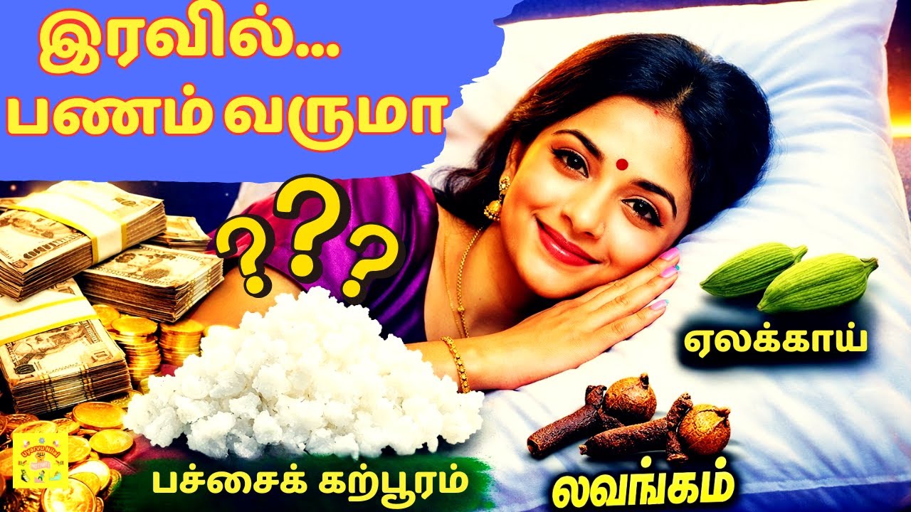 இரவில் இதை செய்தால் போதும்! 🤫 | Night Routine for Money Attraction 💰
